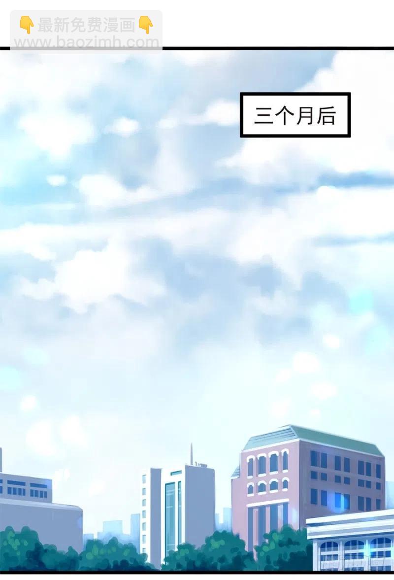 《误嫁总裁你老婆又跑了！》第40话 完结 第2页