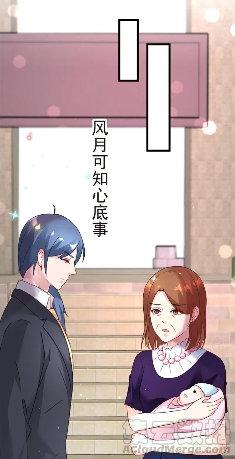 《误嫁总裁你老婆又跑了！》第40话 完结 第31页