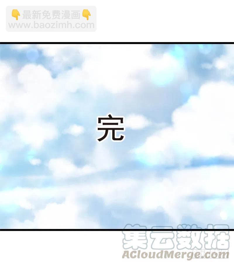 《误嫁总裁你老婆又跑了！》第40话 完结 第34页