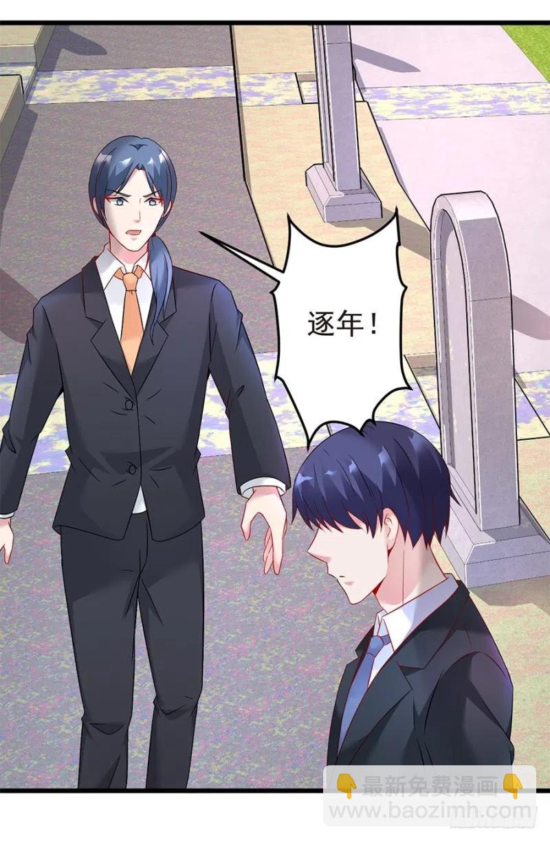 《误嫁总裁你老婆又跑了！》第40话 完结 第6页