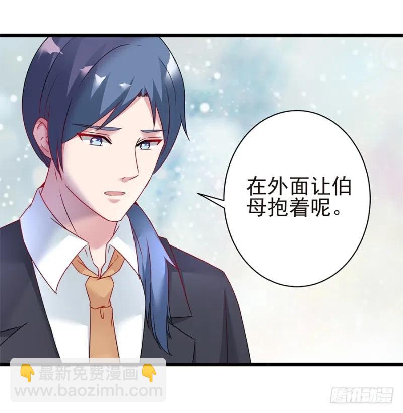 《误嫁总裁你老婆又跑了！》第40话 完结 第8页