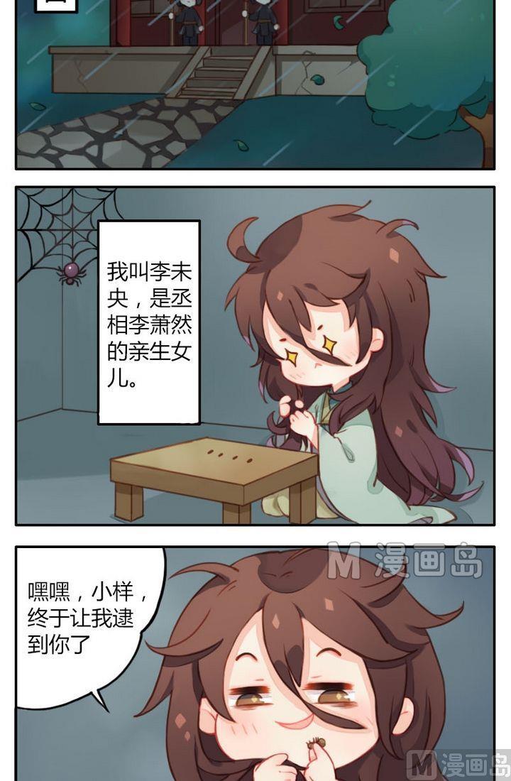 《锦绣未央Q》第1话空虚寂寞冷的后宫 第2页