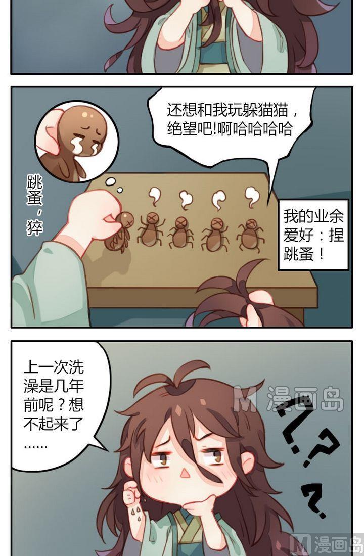《锦绣未央Q》第1话空虚寂寞冷的后宫 第3页
