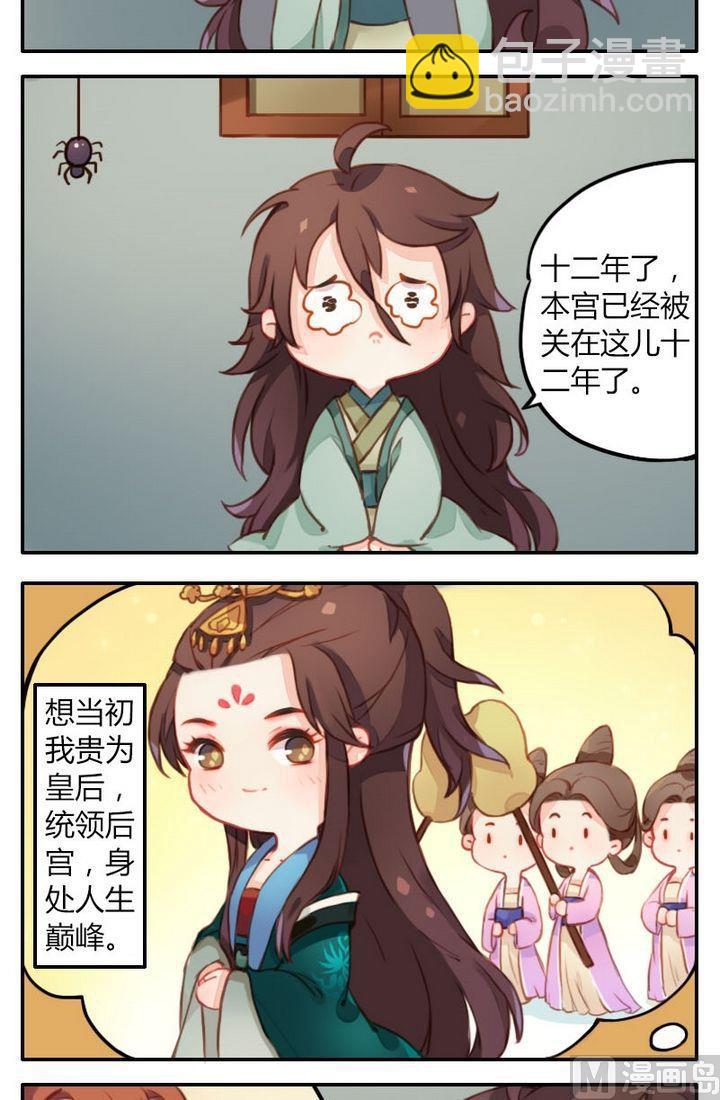 《锦绣未央Q》第1话空虚寂寞冷的后宫 第4页
