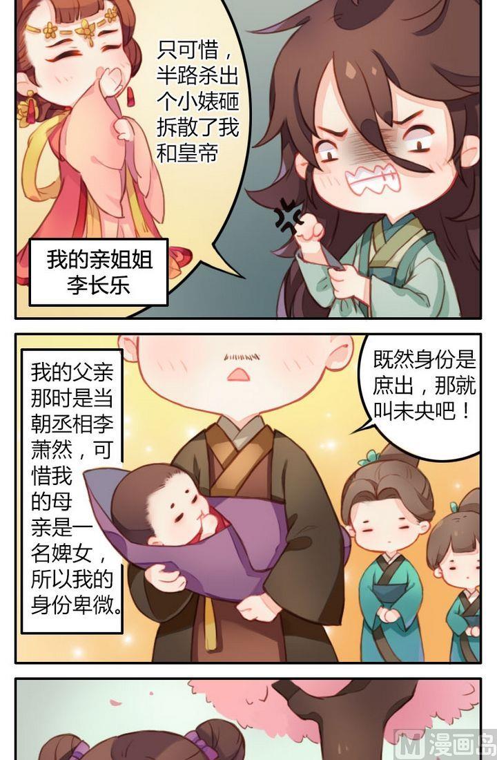 《锦绣未央Q》第1话空虚寂寞冷的后宫 第5页