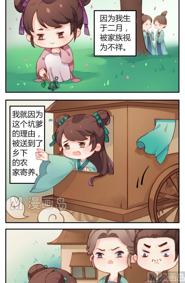 《锦绣未央Q》第1话空虚寂寞冷的后宫 第6页