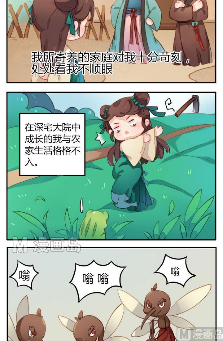《锦绣未央Q》第1话空虚寂寞冷的后宫 第7页