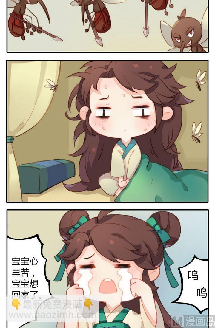 《锦绣未央Q》第1话空虚寂寞冷的后宫 第8页