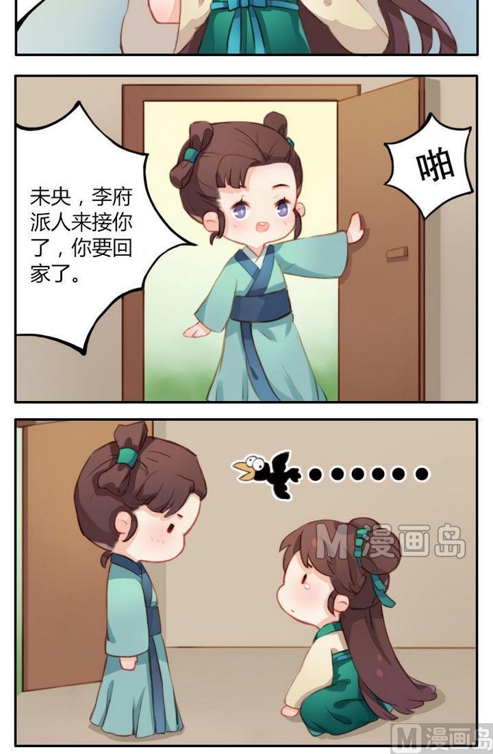 《锦绣未央Q》第1话空虚寂寞冷的后宫 第9页