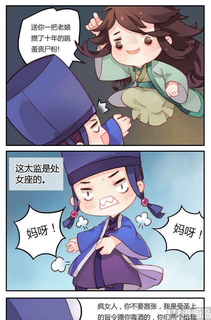 《锦绣未央Q》第2话说来就来的重生 第5页