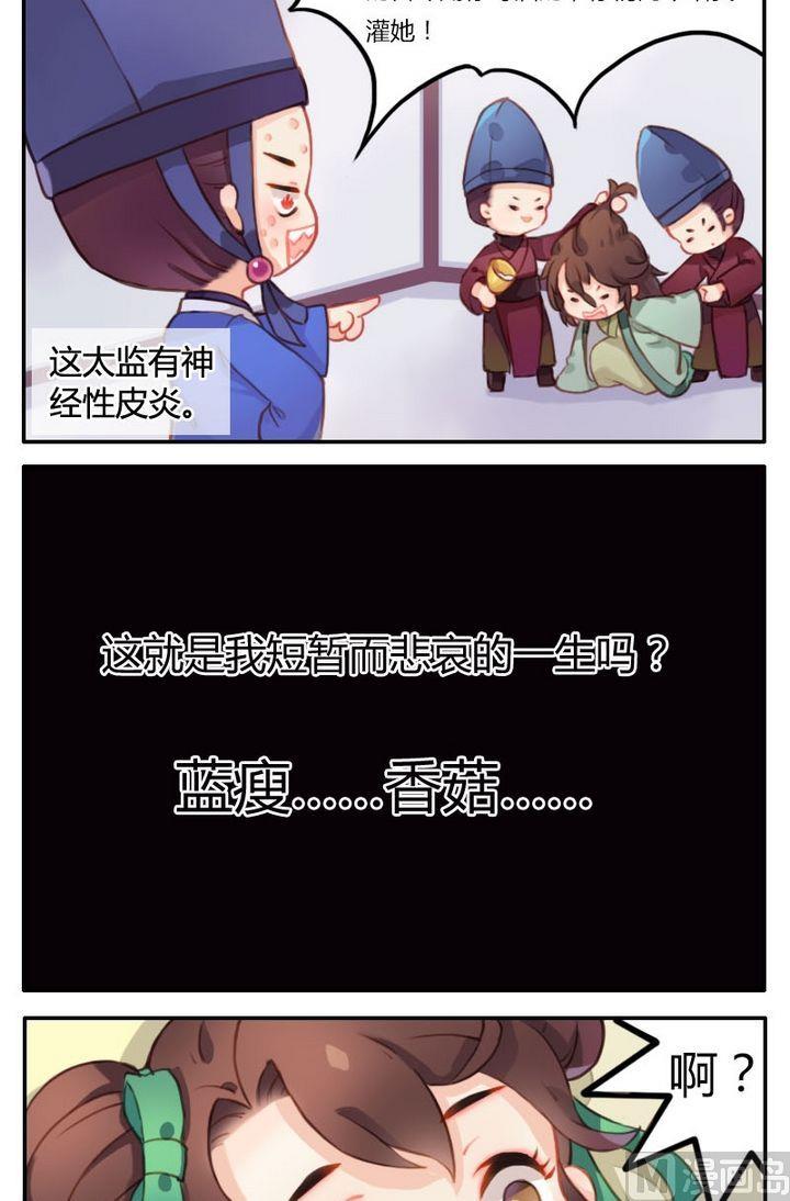 《锦绣未央Q》第2话说来就来的重生 第6页