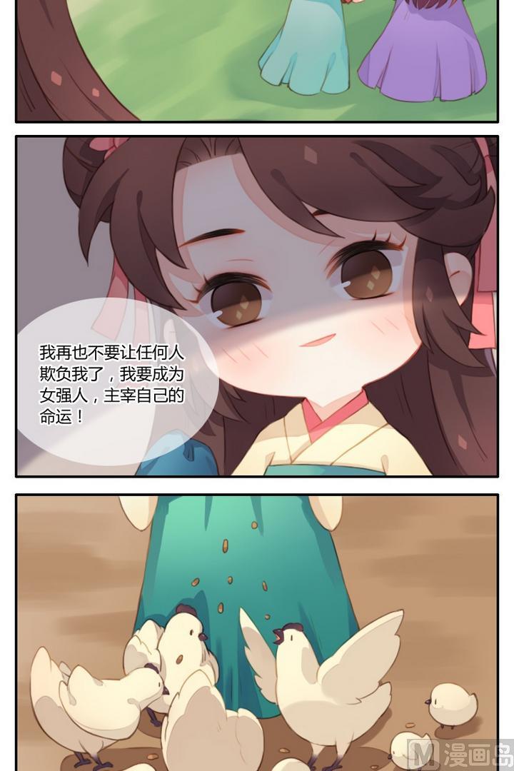 《锦绣未央Q》第4话 由红绸子引发的家暴 第10页