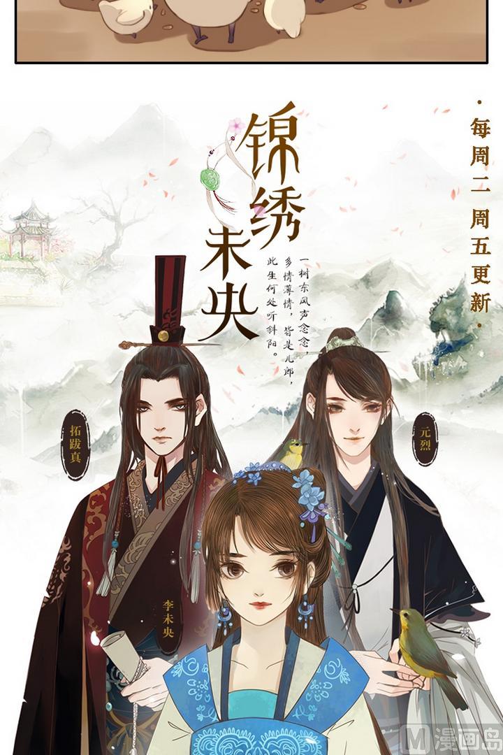 《锦绣未央Q》第4话 由红绸子引发的家暴 第11页