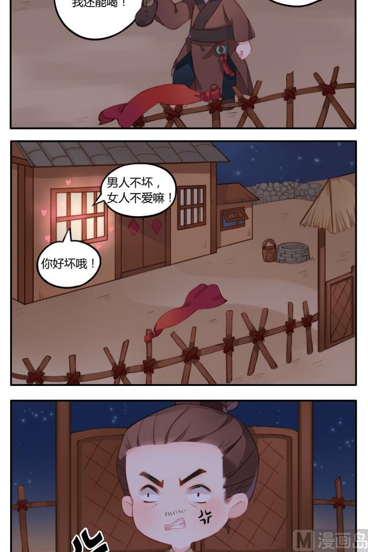 《锦绣未央Q》第4话 由红绸子引发的家暴 第2页