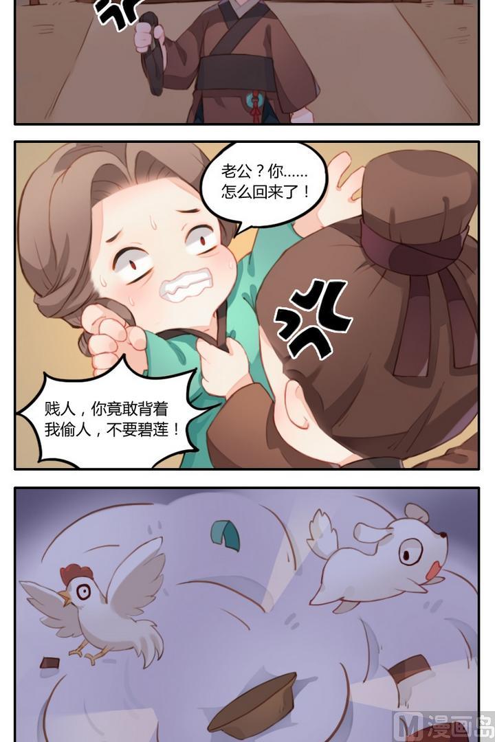 《锦绣未央Q》第4话 由红绸子引发的家暴 第3页