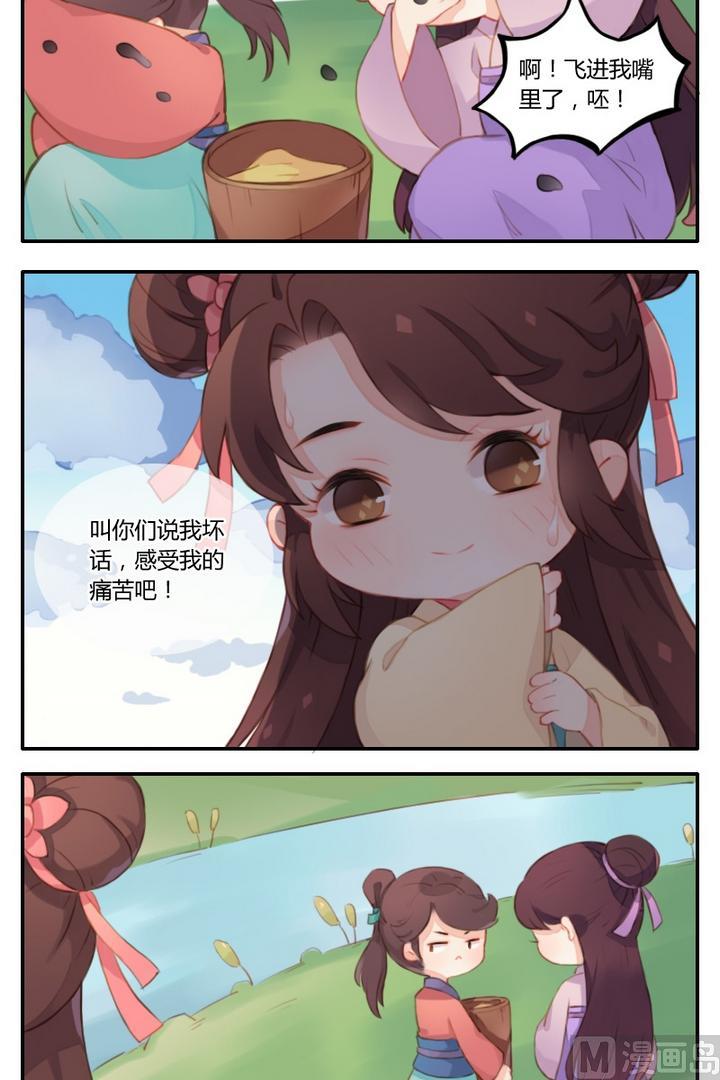 《锦绣未央Q》第4话 由红绸子引发的家暴 第9页