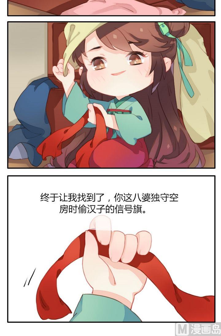 《锦绣未央Q》第3话 这女孩看过之后的剧本 第10页