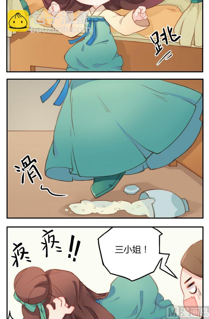 《锦绣未央Q》第3话 这女孩看过之后的剧本 第2页