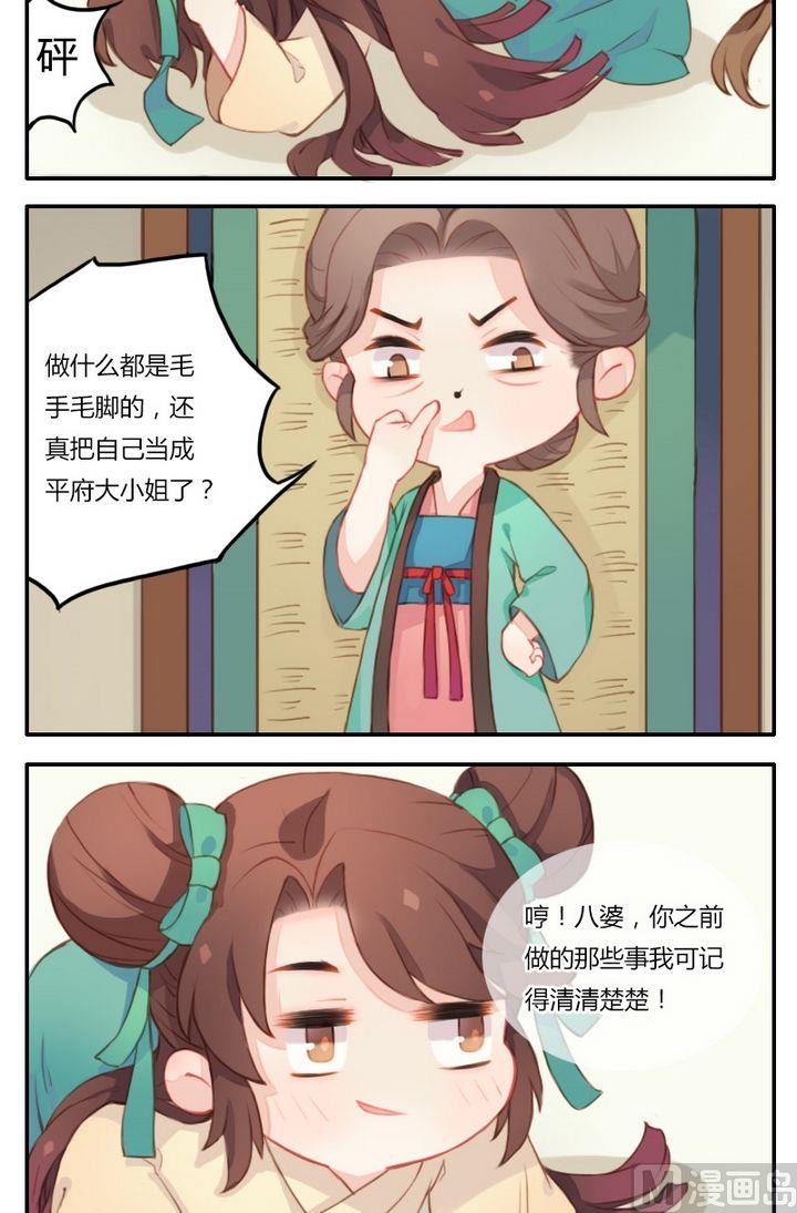《锦绣未央Q》第3话 这女孩看过之后的剧本 第3页