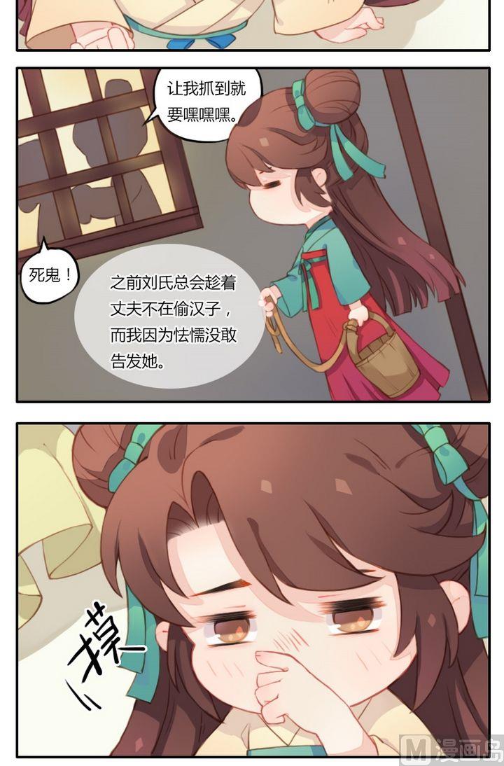 《锦绣未央Q》第3话 这女孩看过之后的剧本 第4页
