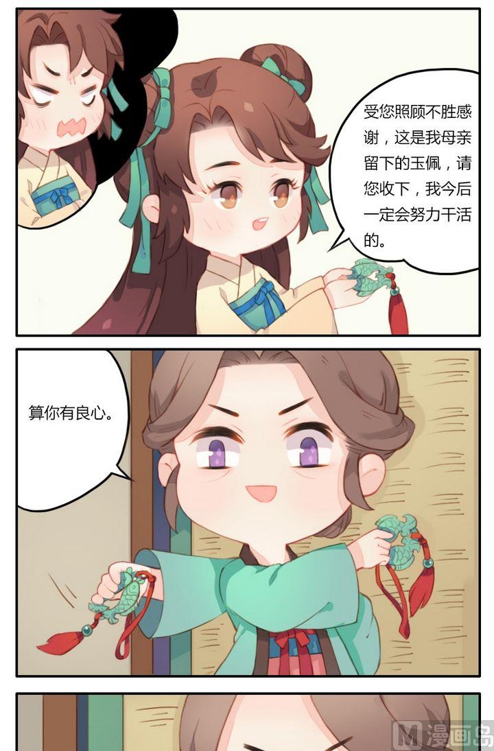《锦绣未央Q》第3话 这女孩看过之后的剧本 第5页