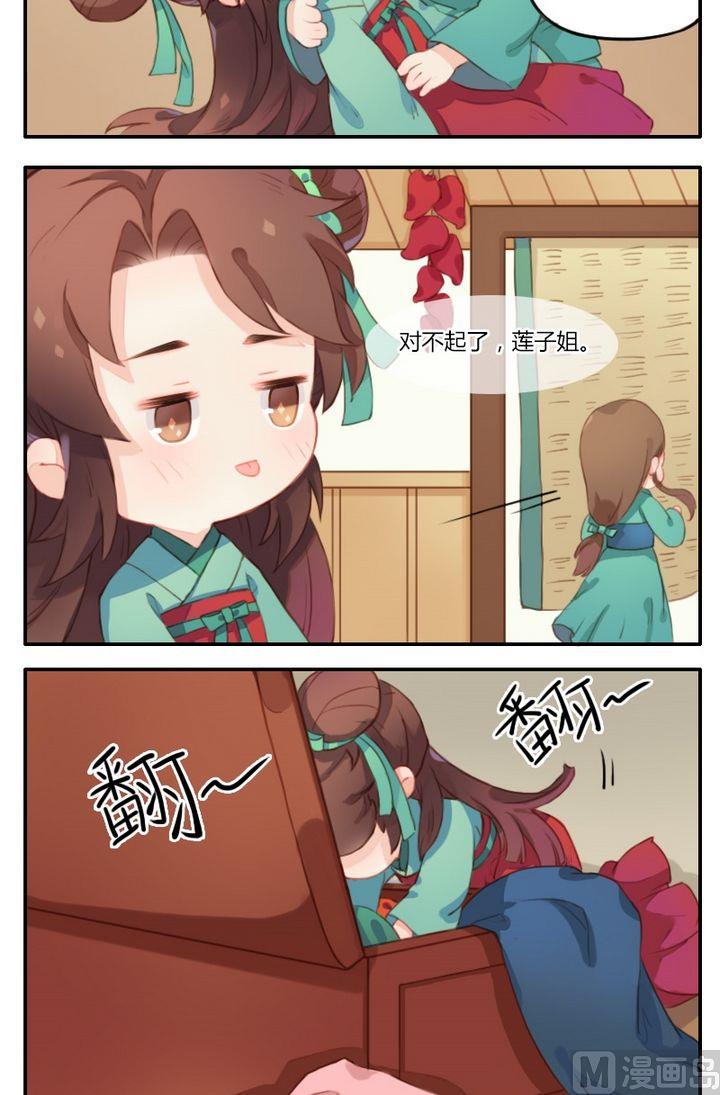 《锦绣未央Q》第3话 这女孩看过之后的剧本 第9页