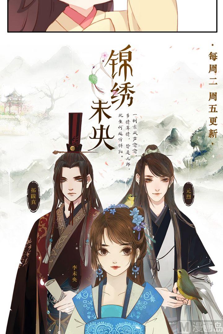 《锦绣未央Q》第5话 几头猪与大侠梦（上） 第11页