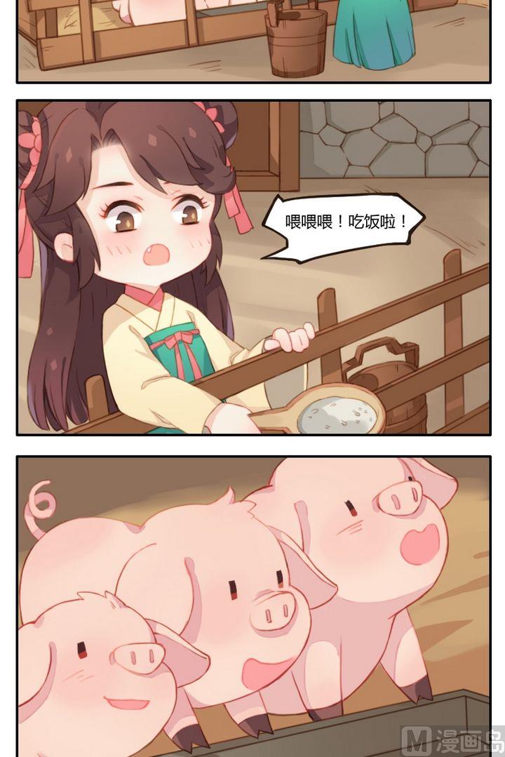 《锦绣未央Q》第5话 几头猪与大侠梦（上） 第4页