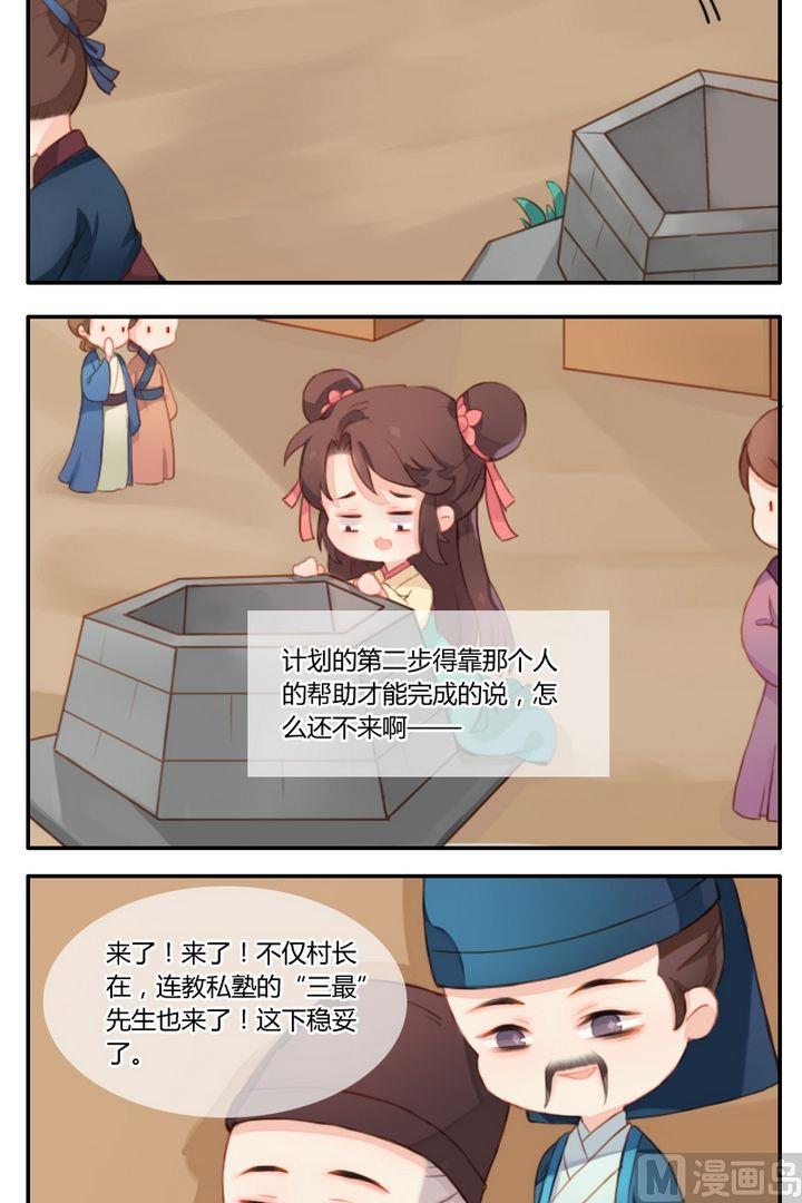 《锦绣未央Q》第5话 几头猪与大侠梦（上） 第9页