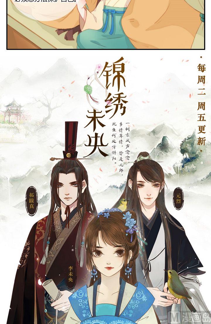 《锦绣未央Q》第6话令人恶寒的跟踪狂 第13页