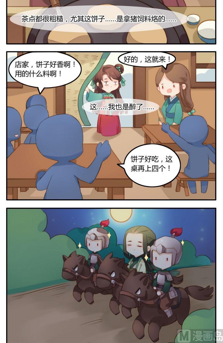 《锦绣未央Q》第6话令人恶寒的跟踪狂 第3页