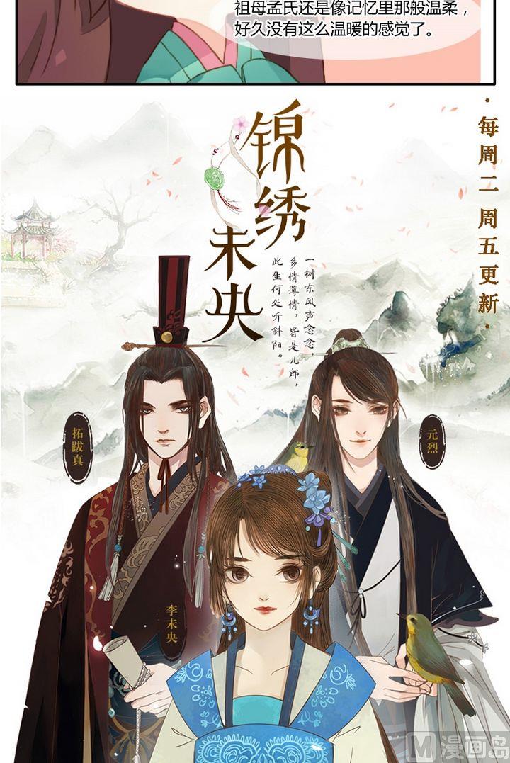 《锦绣未央Q》第7话平静的归府之行 第11页