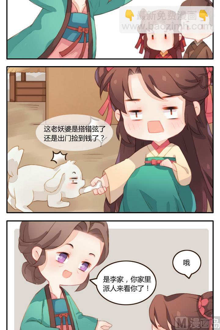 《锦绣未央Q》第7话平静的归府之行 第3页