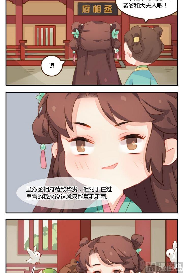 《锦绣未央Q》第7话平静的归府之行 第8页