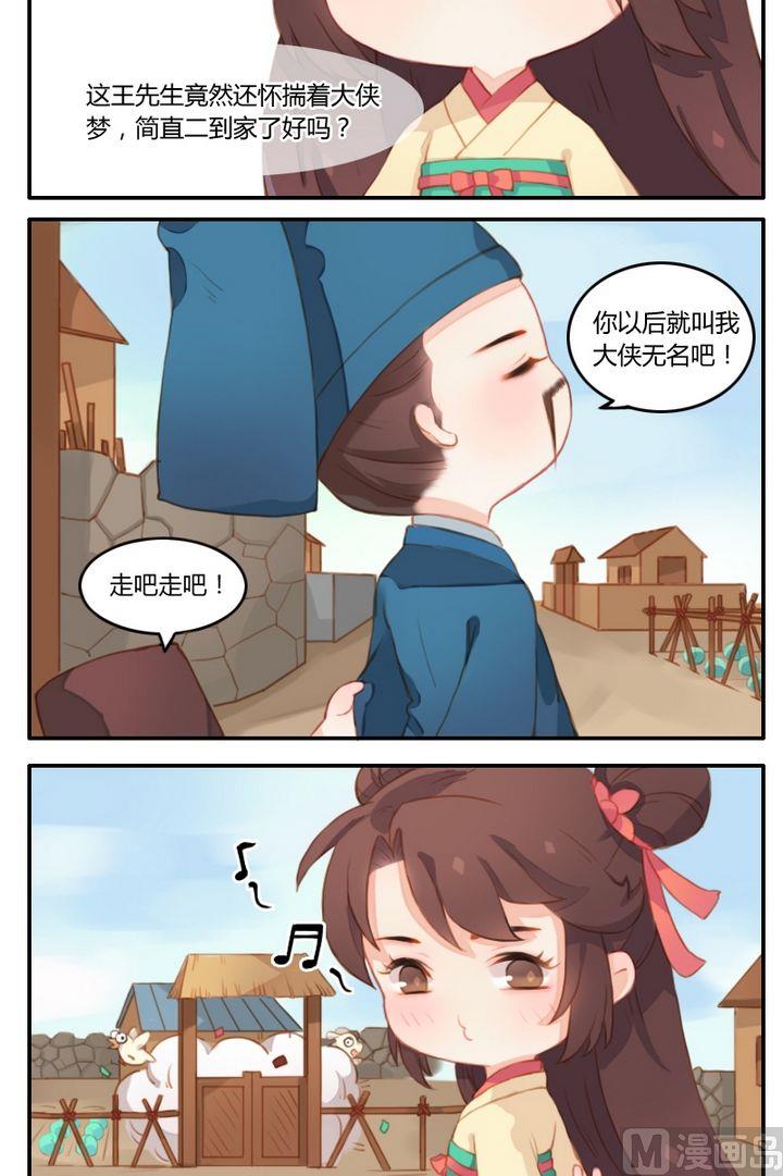 《锦绣未央Q》第五话几头猪与大侠梦（下） 第10页