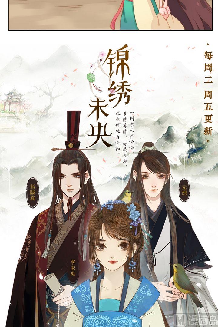 《锦绣未央Q》第五话几头猪与大侠梦（下） 第11页