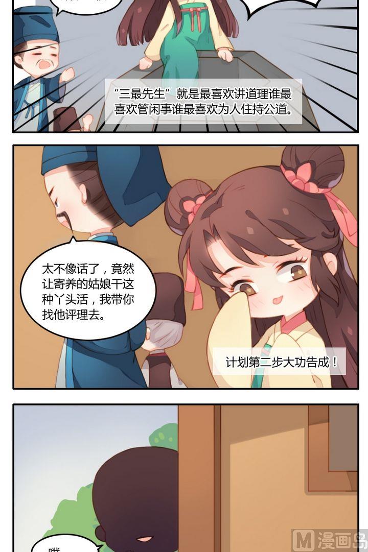 《锦绣未央Q》第五话几头猪与大侠梦（下） 第2页