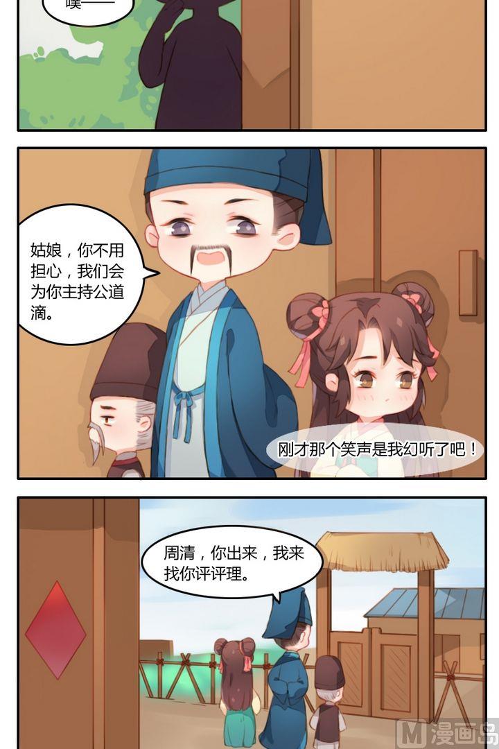 《锦绣未央Q》第五话几头猪与大侠梦（下） 第3页
