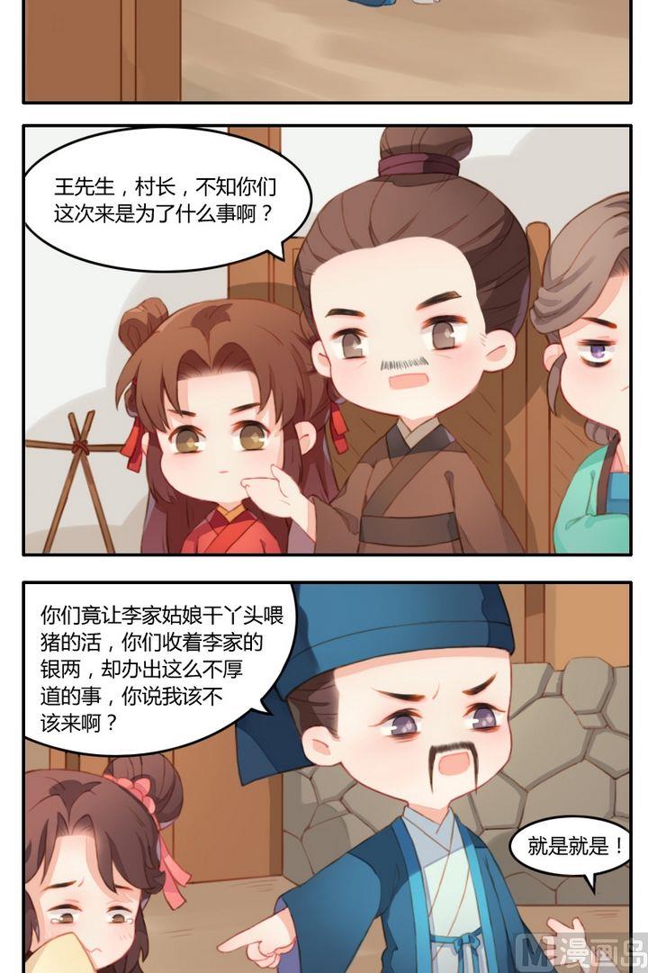 《锦绣未央Q》第五话几头猪与大侠梦（下） 第4页