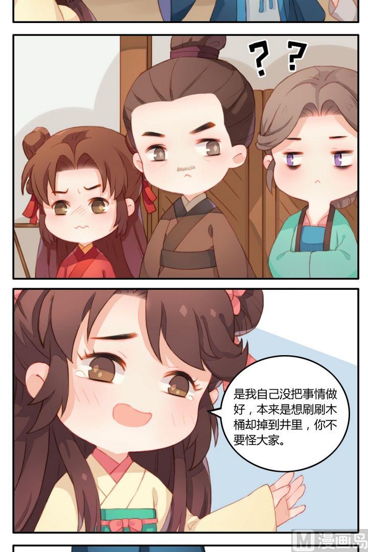 《锦绣未央Q》第五话几头猪与大侠梦（下） 第5页