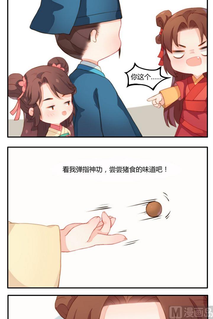 《锦绣未央Q》第五话几头猪与大侠梦（下） 第6页