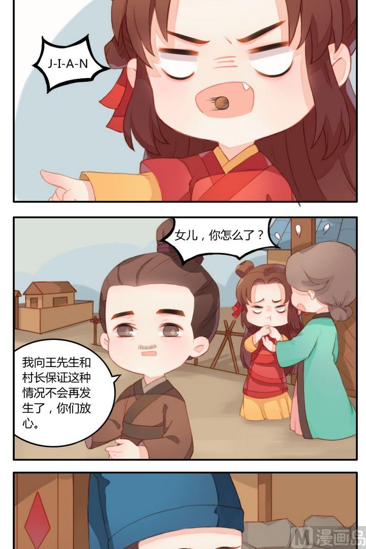 《锦绣未央Q》第五话几头猪与大侠梦（下） 第7页