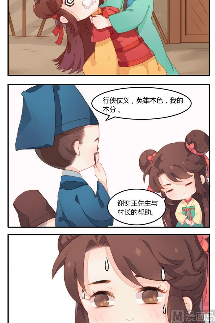 《锦绣未央Q》第五话几头猪与大侠梦（下） 第9页