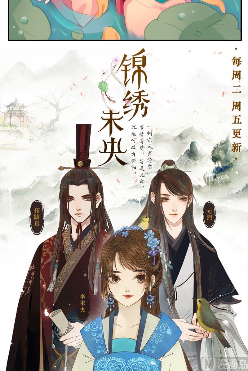 《锦绣未央Q》第9话伪仙女李长乐 第11页
