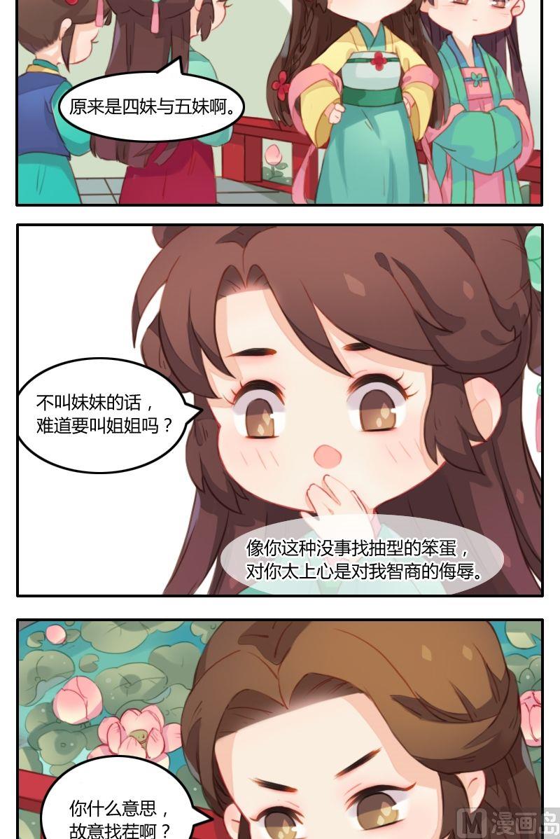 《锦绣未央Q》第9话伪仙女李长乐 第2页