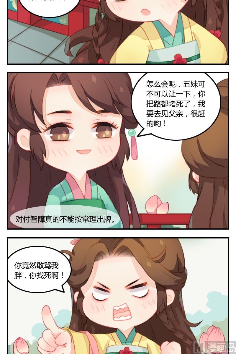 《锦绣未央Q》第9话伪仙女李长乐 第3页