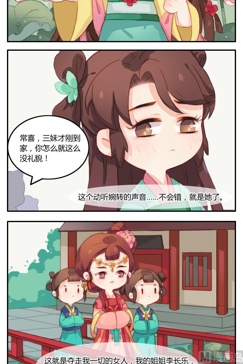 《锦绣未央Q》第9话伪仙女李长乐 第4页