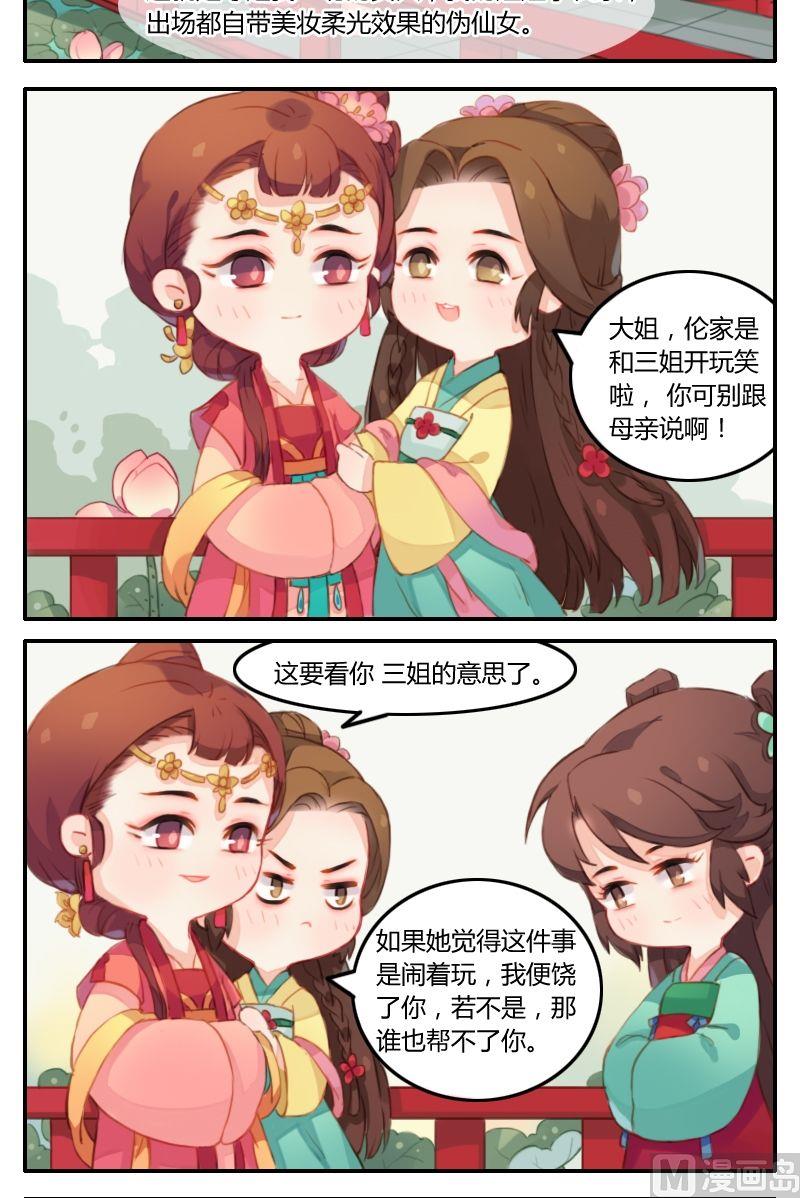 《锦绣未央Q》第9话伪仙女李长乐 第5页