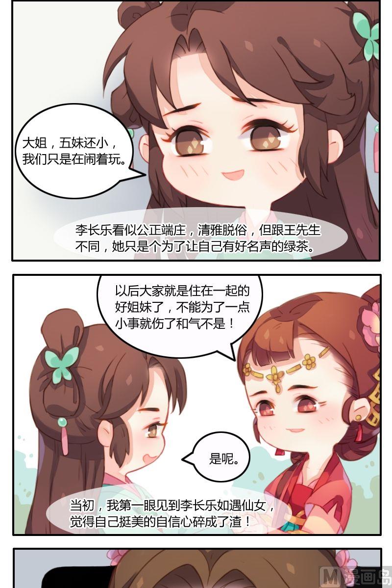 《锦绣未央Q》第9话伪仙女李长乐 第6页