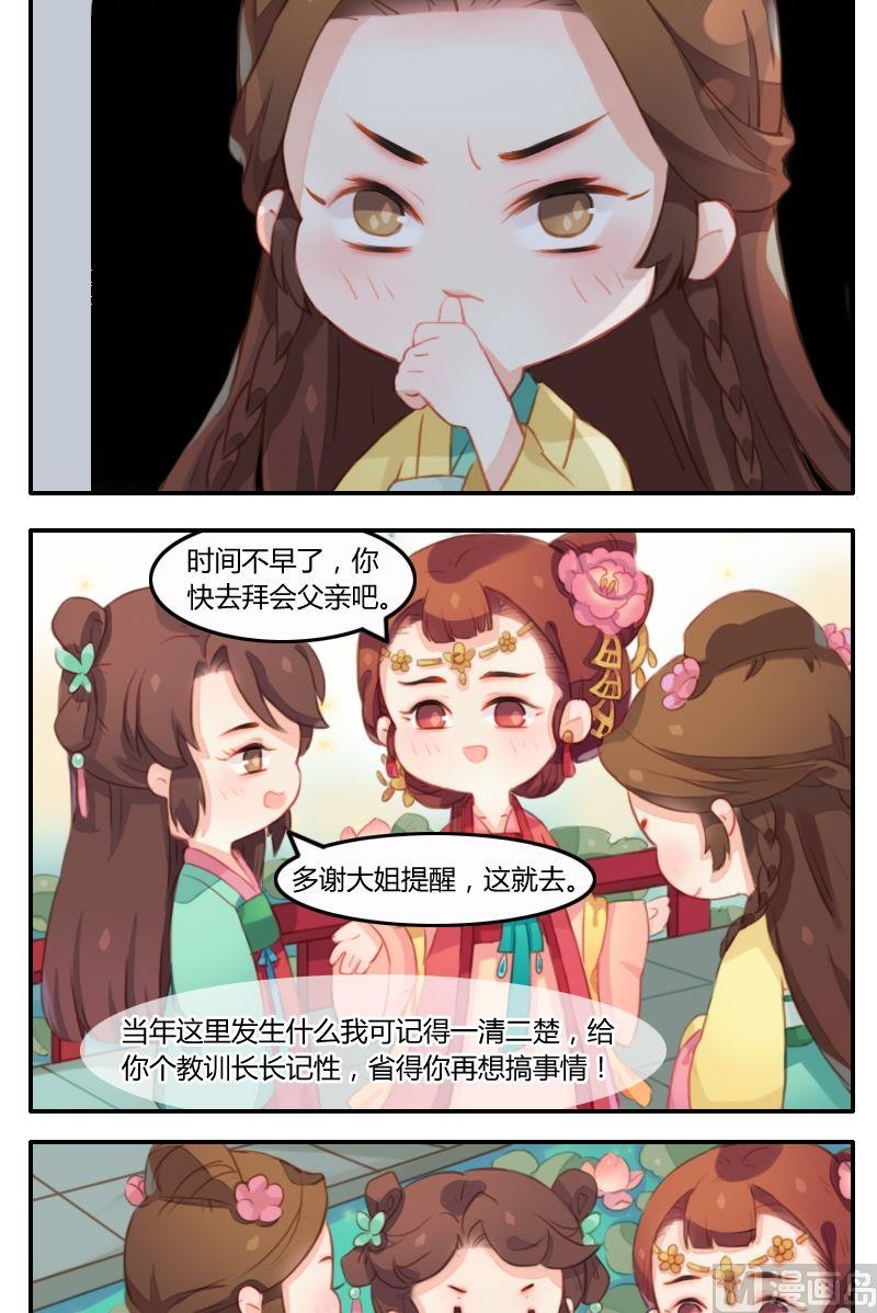 《锦绣未央Q》第9话伪仙女李长乐 第7页
